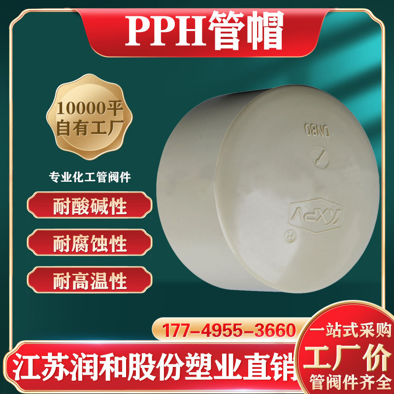PPH热熔承插管帽焊接方式 · 配图 1