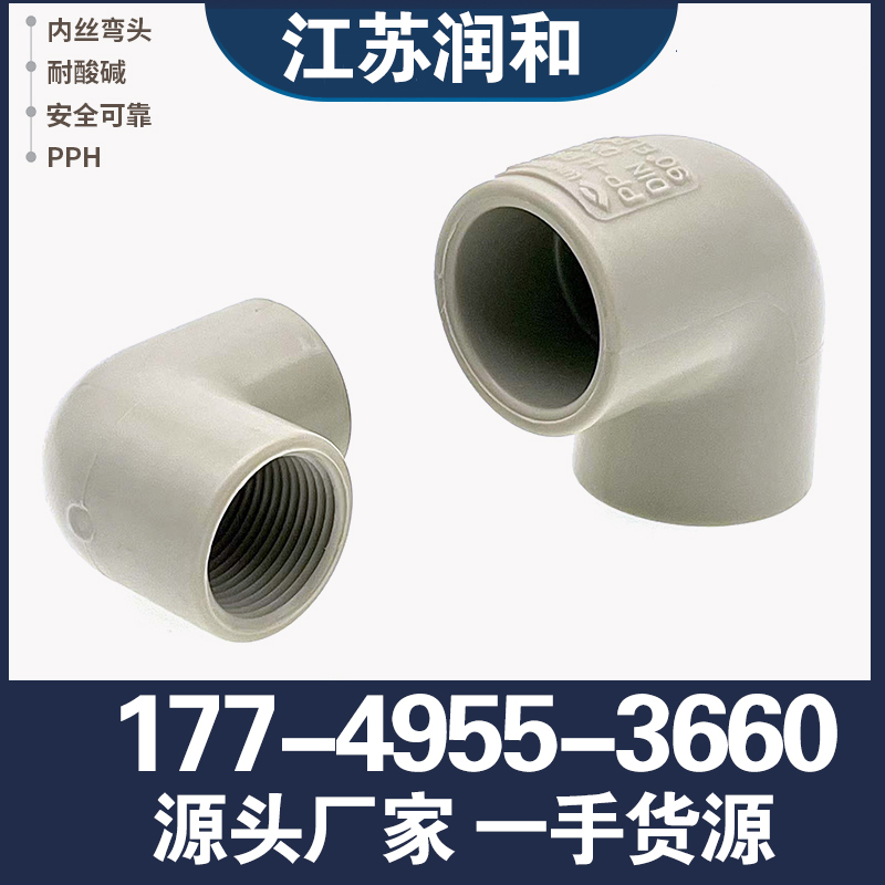 β晶型PPH内丝弯头-均聚聚丙烯 · 配图 2