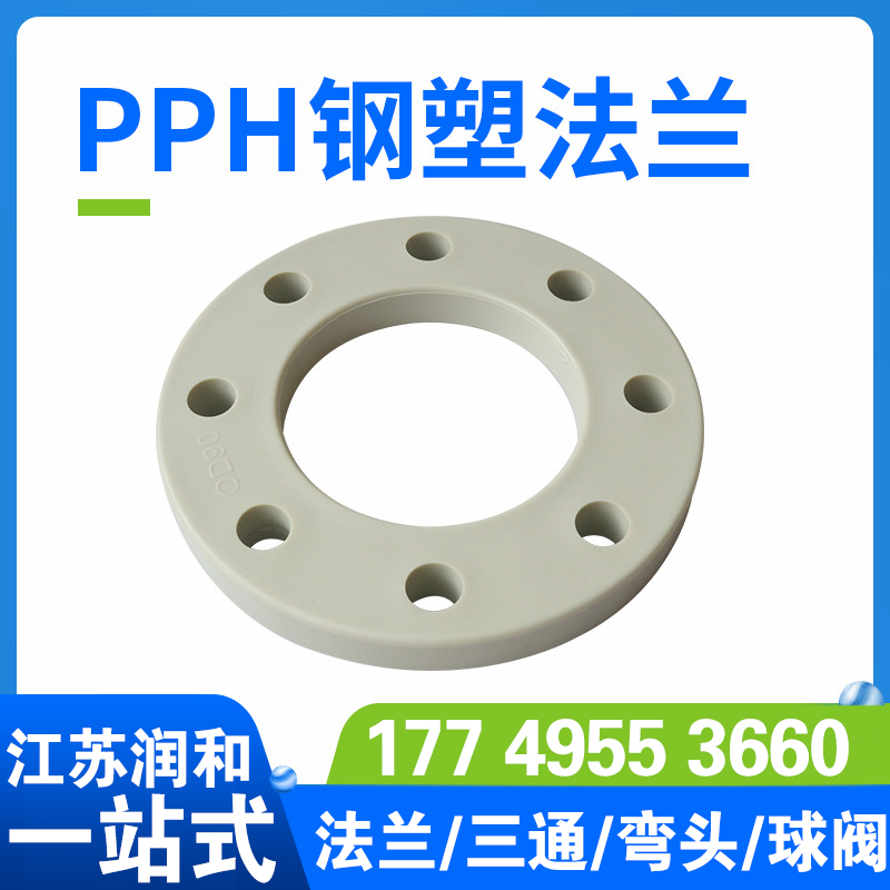 β晶型PPH钢塑法兰包套法兰-均聚聚丙烯 · 配图 1