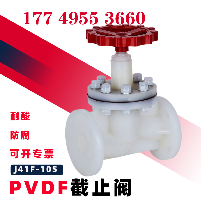 PVDF截止阀的特点 · 配图 1
