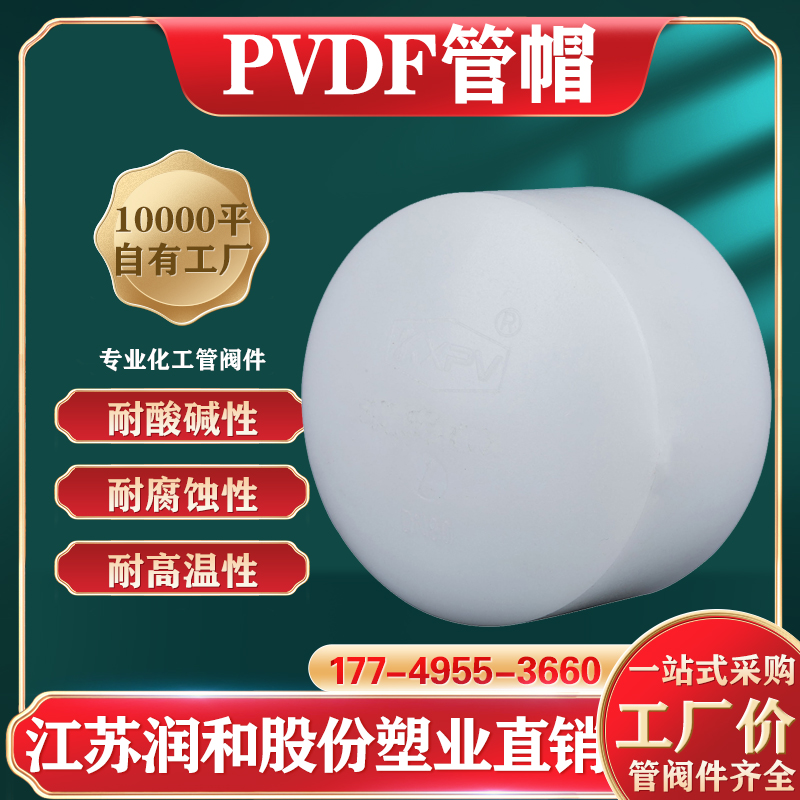 PVDF热熔承插管帽堵头参数 · 配图 1