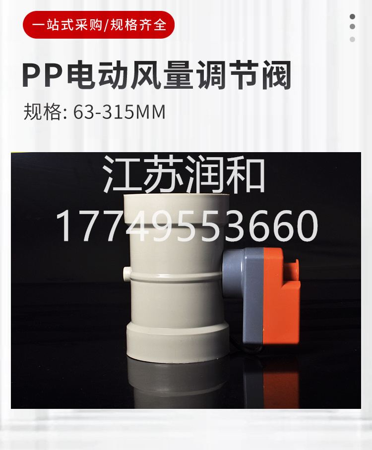 β晶型PPH电动风阀风管承插焊接DN15-DN2000 · 配图 2