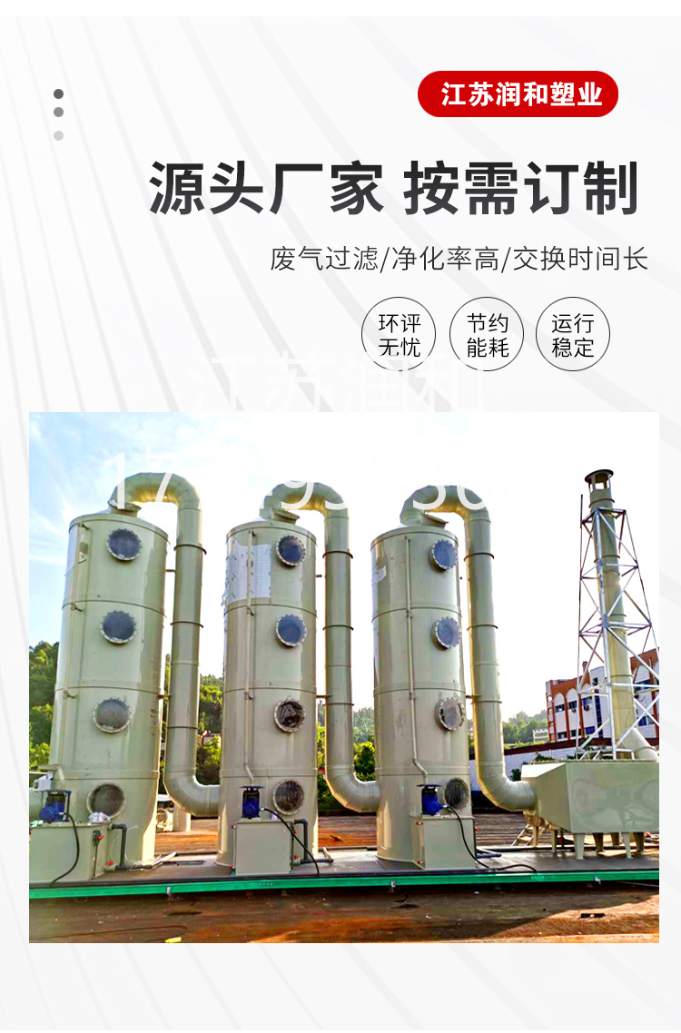 β晶型PPH喷淋塔废气处理环保设备水淋塔酸雾净化塔活性炭箱脱硫除尘塔 · 配图 6