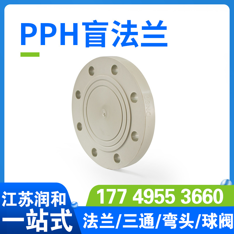 β晶型PPH盲板法兰-均聚聚丙烯 · 配图 3