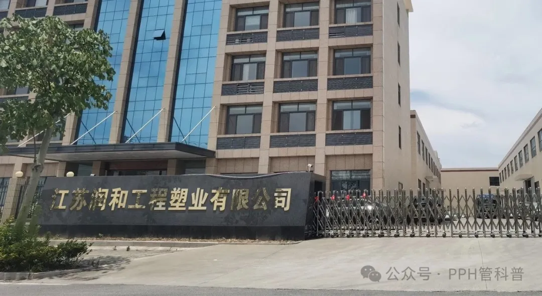 国产优质βPPH管厂家江苏润和获中信千万投资 · 配图 3