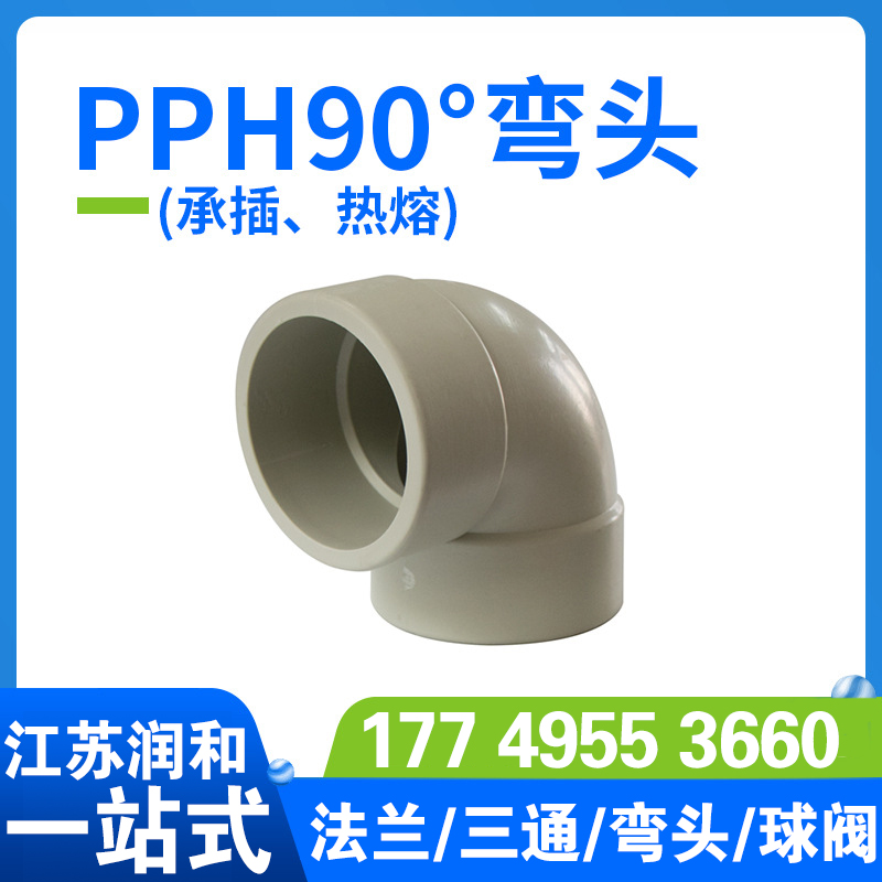 β晶型PPH90度热熔承插弯头 · 配图 4
