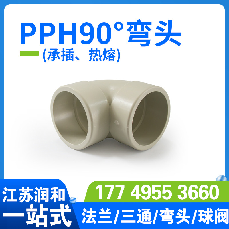 β晶型PPH90度热熔承插弯头 · 配图 5
