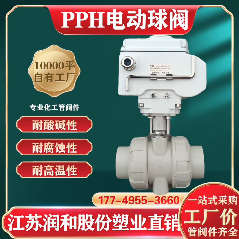 β晶型PPH电动双由令球阀-均聚聚丙烯 · 配图 1