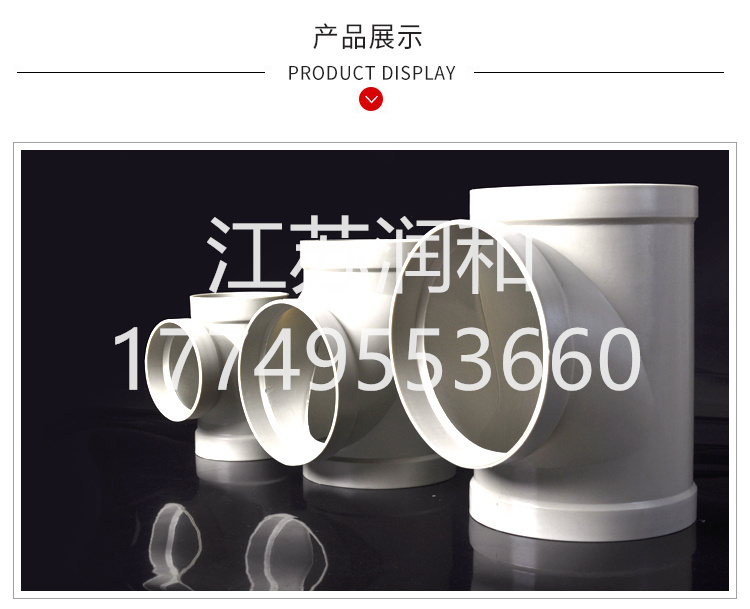β晶型PPH承插三通风管承插焊接DN15-DN2000 · 配图 10