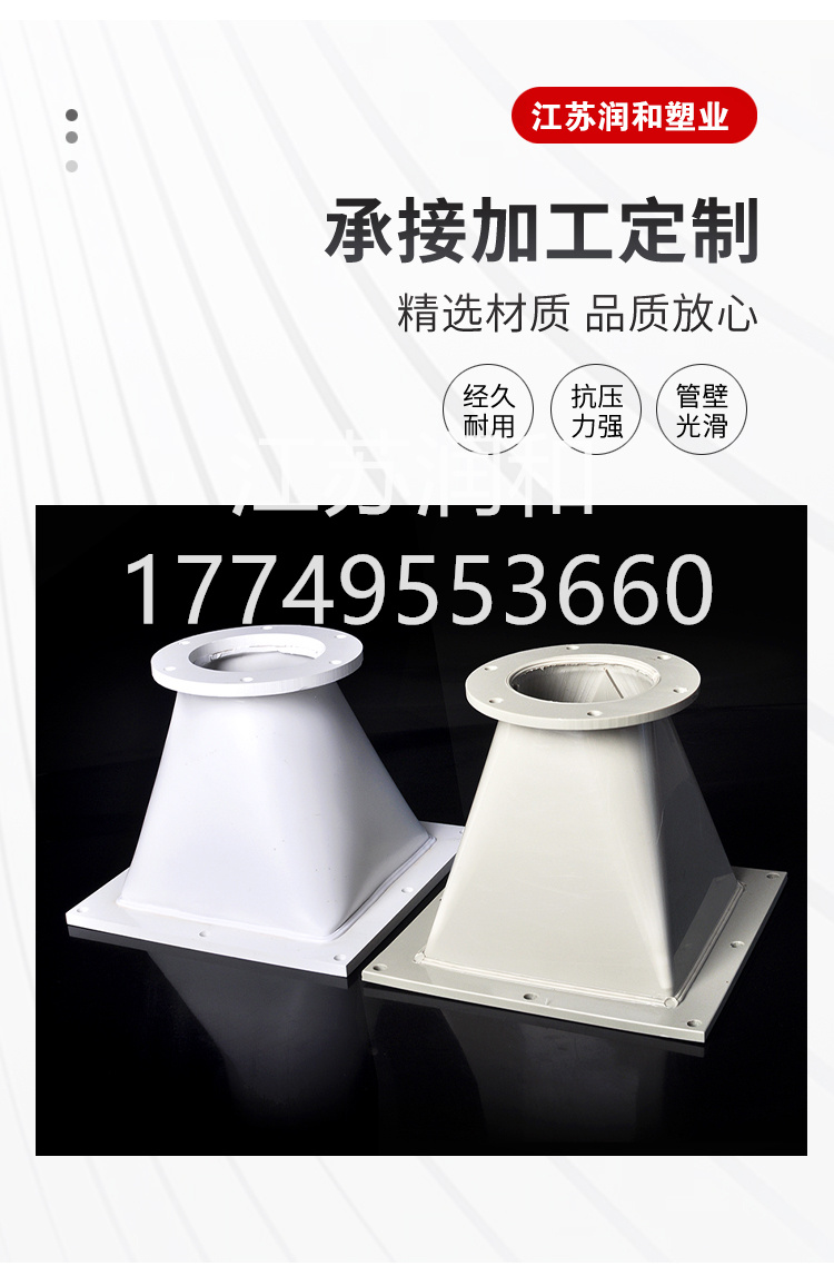 β晶型PPH方变圆天方地圆风管承插焊接DN15-DN2000 · 配图 1