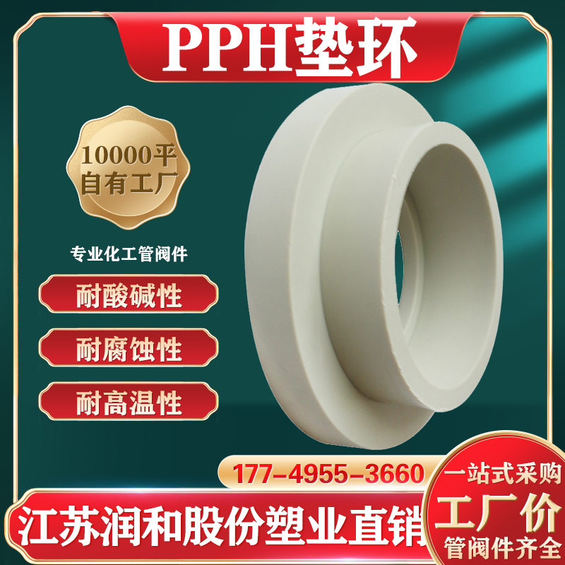 β晶型PPH活套法兰对焊垫环热熔垫环 · 配图 1