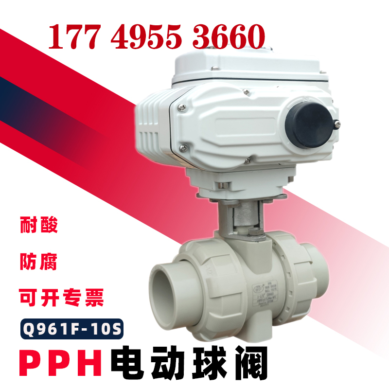 β晶型PPH电动双由令球阀-均聚聚丙烯 · 配图 3