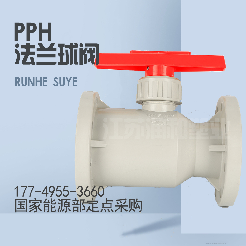PPH塑料球阀的安装使用步骤 · 配图 1