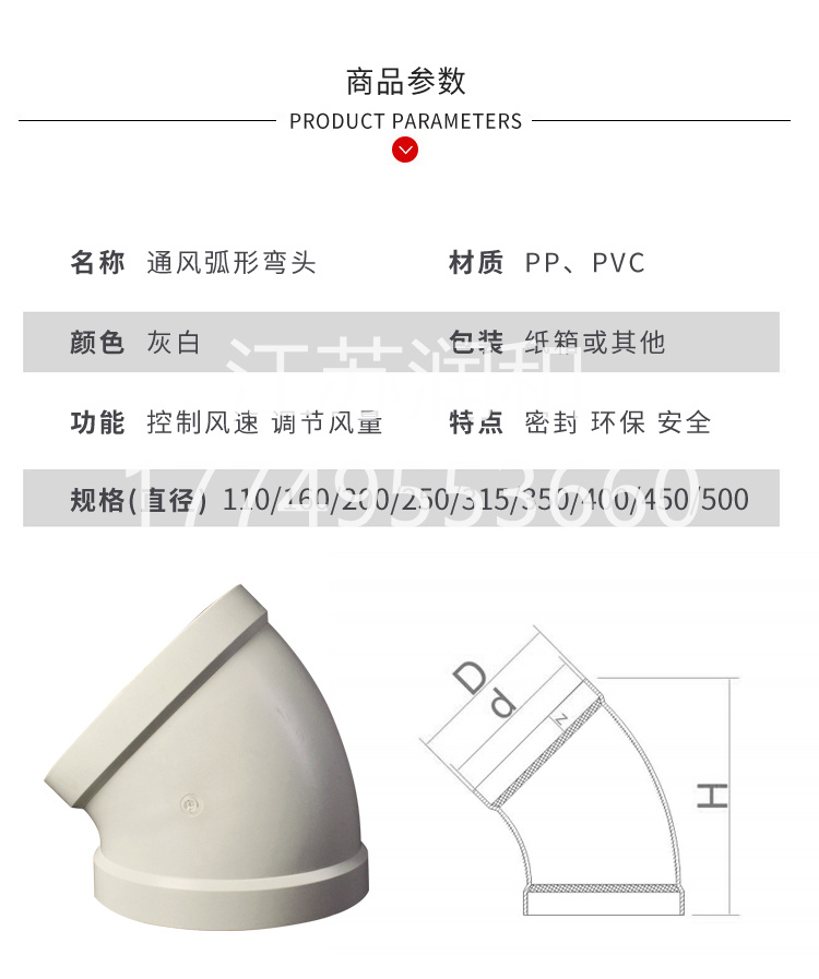 β晶型PPH45度弯头风管承插焊接 · 配图 6