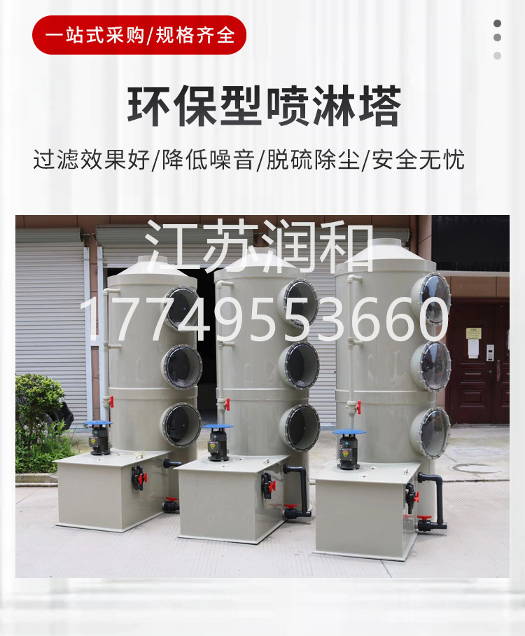 β晶型PPH喷淋塔废气处理环保设备水淋塔酸雾净化塔活性炭箱脱硫除尘塔 · 配图 2