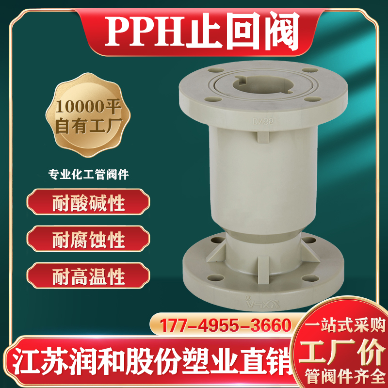 江苏润和PPH止回阀密封面焊接工艺及污水处理 · 配图 1
