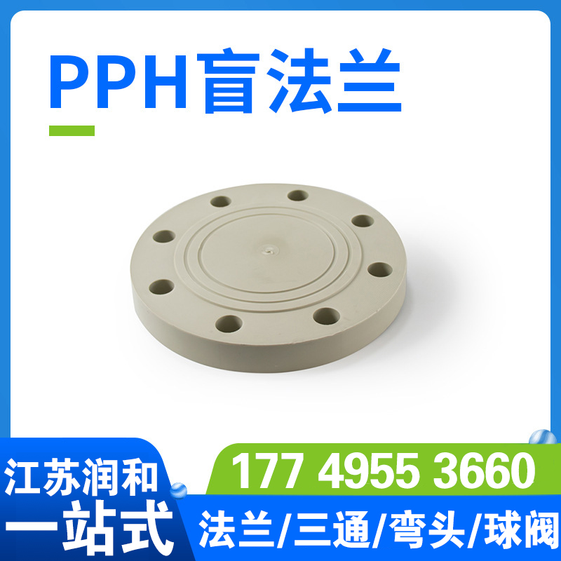 β晶型PPH盲板法兰-均聚聚丙烯 · 配图 2