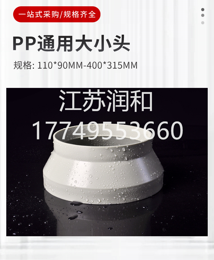 β晶型PPH变径大小头风管承插焊接DN15-DN2000 · 配图 4