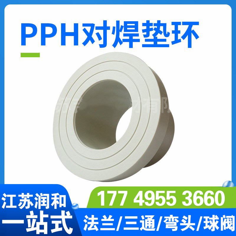 β晶型PPH活套法兰对焊垫环-均聚聚丙烯 · 配图 2