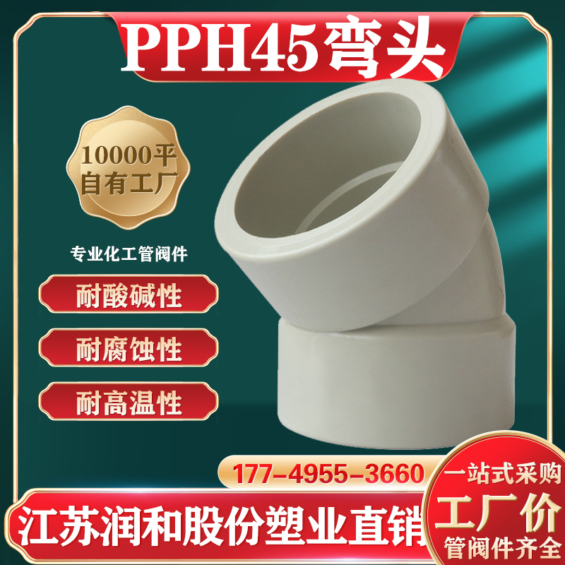 β晶型PPH45度弯头-热熔对焊承插均聚聚丙烯 · 配图 1