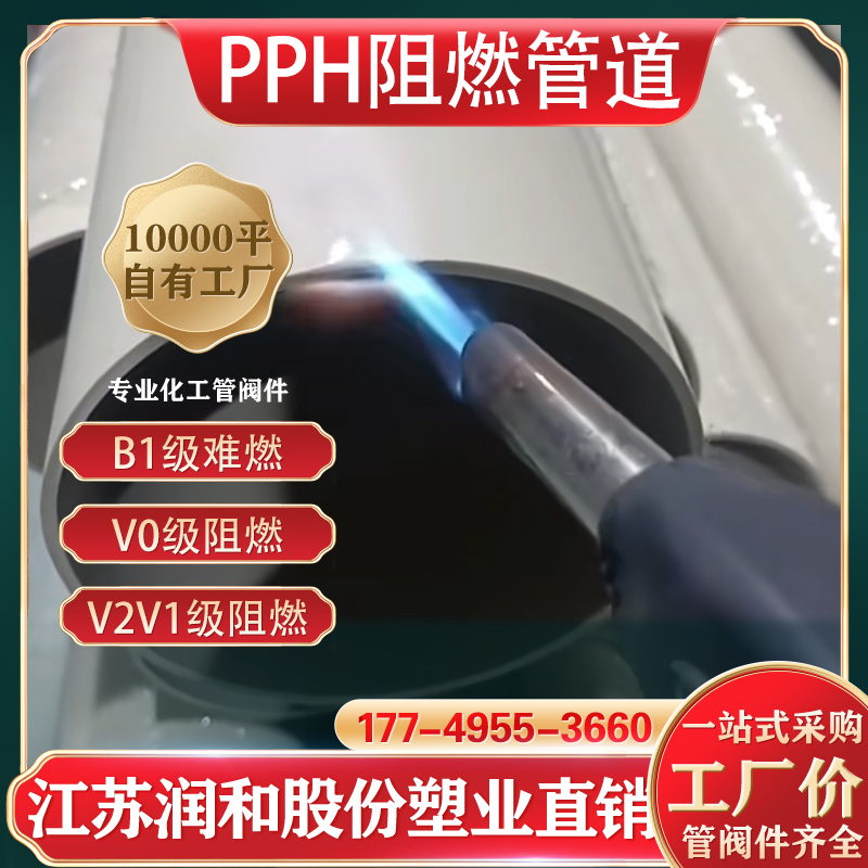 β晶型V0级阻燃PPH管B1级难燃V0V2级阻燃 · 配图 1