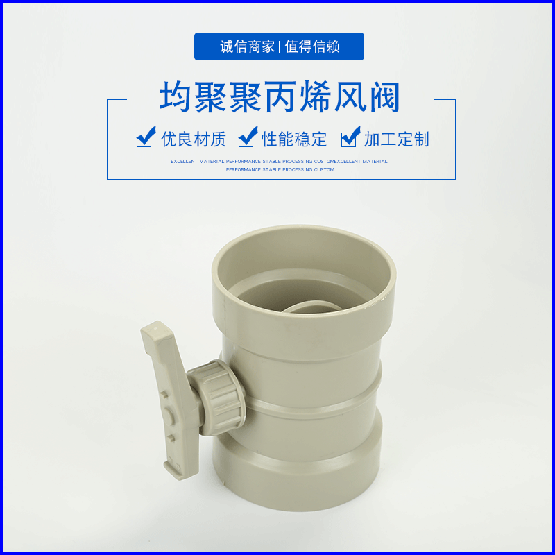 β晶型PPH风阀手动阀门-均聚聚丙烯 · 配图 2