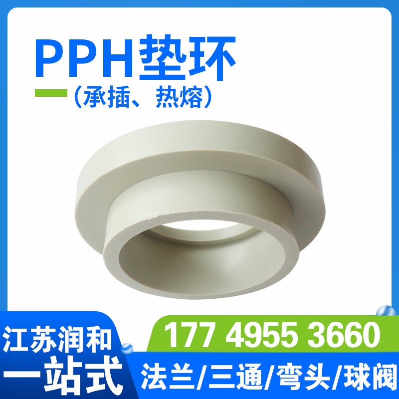 β晶型PPH活套法兰对焊垫环热熔垫环 · 配图 5