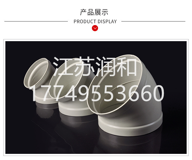 β晶型PPH45度弯头风管承插焊接 · 配图 9