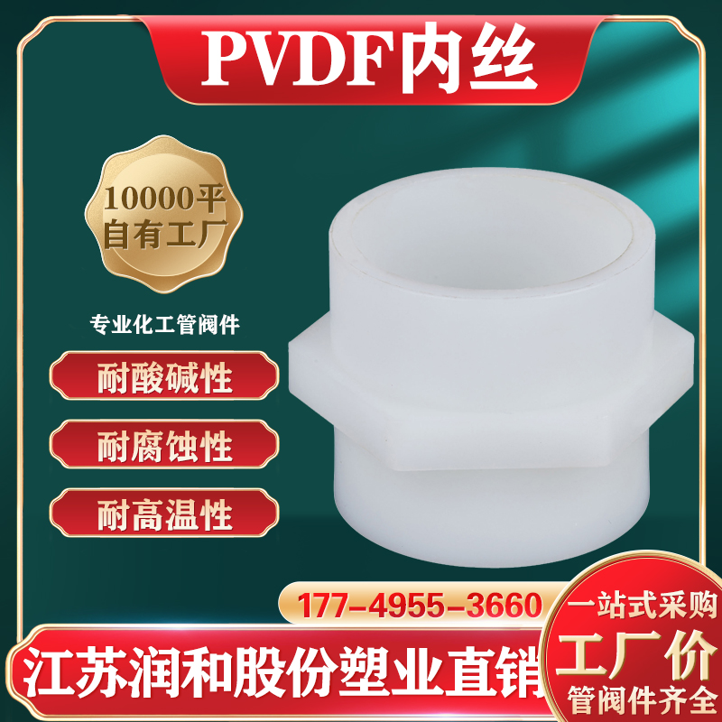 PVDF热熔承插内螺纹内丝参数 · 配图 1