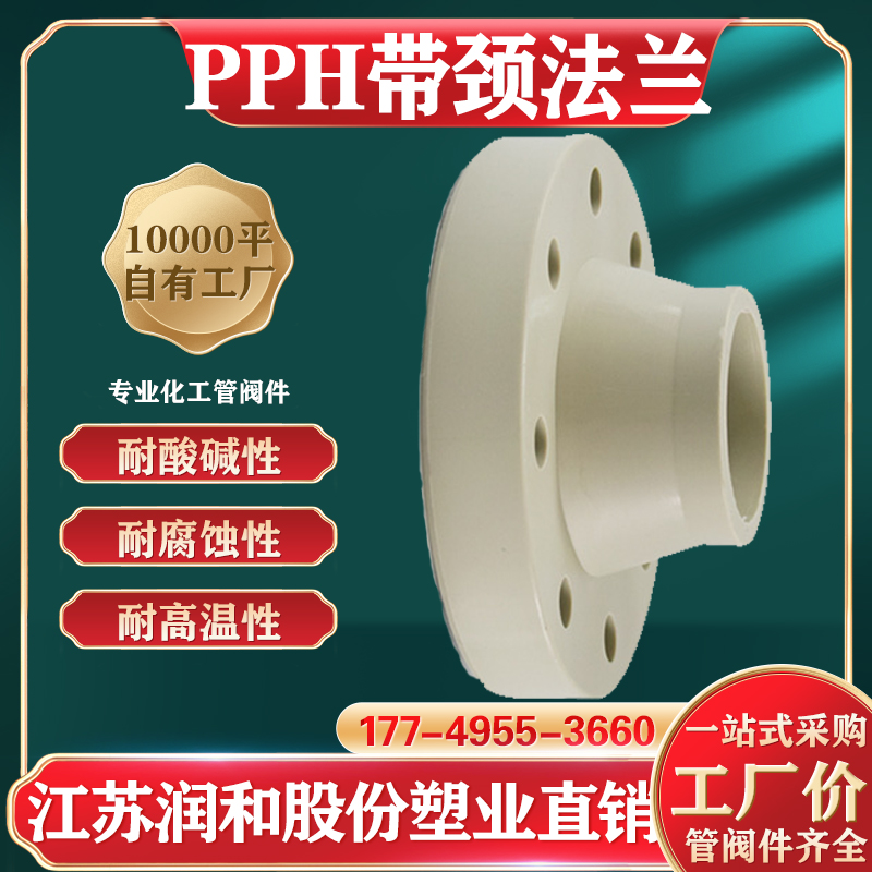 β晶型PPH带颈法兰-热熔对焊承插均聚聚丙烯 · 配图 1