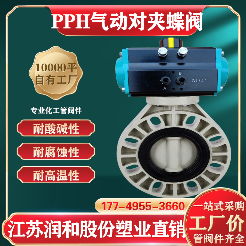 β晶型PPH气动对夹蝶阀-均聚聚丙烯 · 配图 1