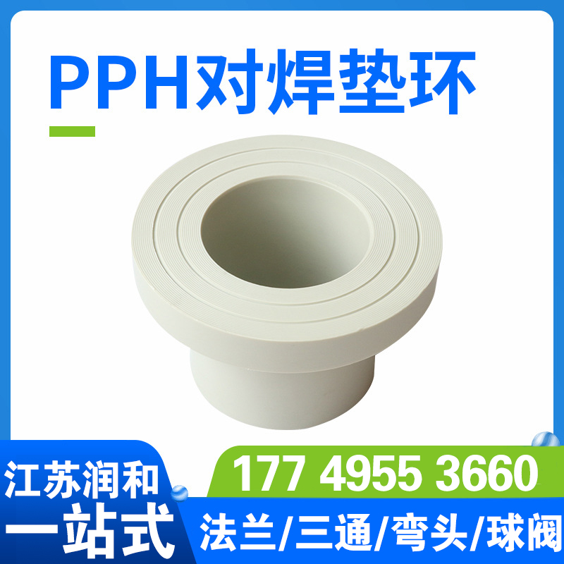 β晶型PPH活套法兰对焊垫环-均聚聚丙烯 · 配图 5