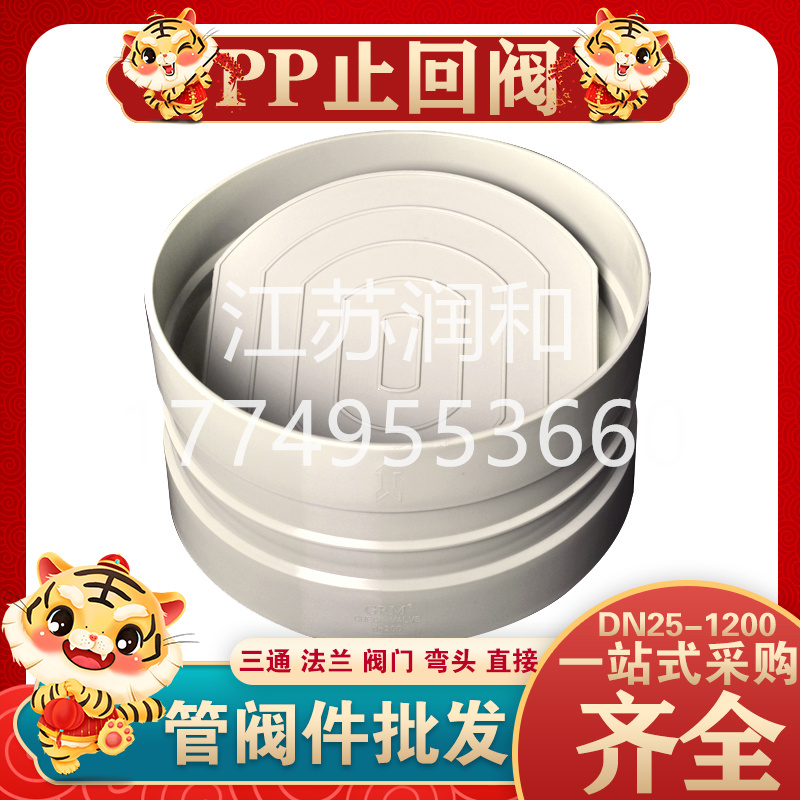 β晶型PPH止回阀风阀风管承插焊接DN15-DN2000 · 配图 1