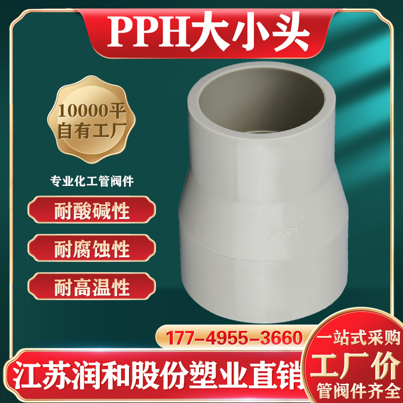 β晶型PPH变径大小头-热熔对焊承插均聚聚丙烯 · 配图 1