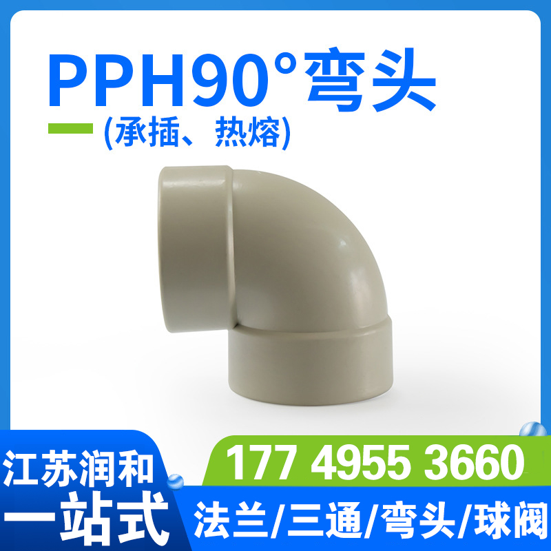 β晶型PPH90度热熔承插弯头 · 配图 2