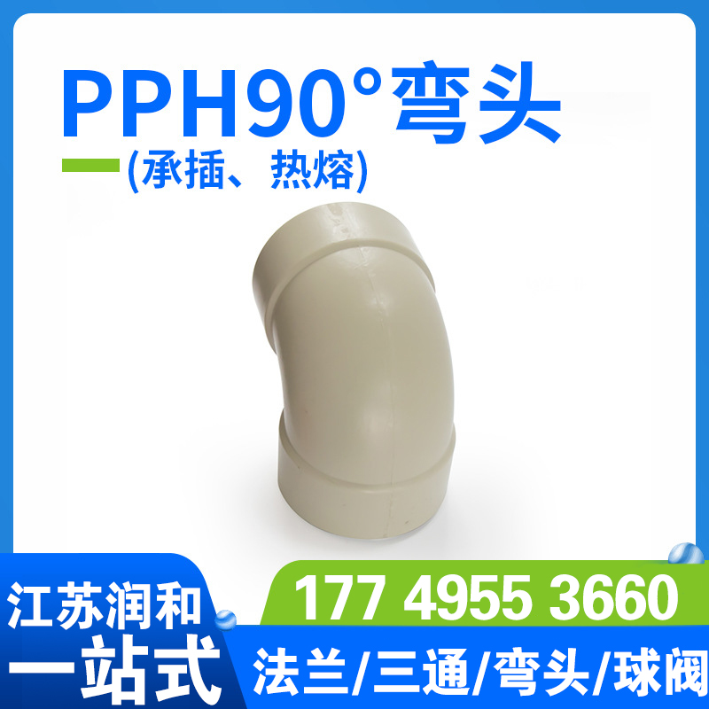 β晶型PPH90度热熔承插弯头 · 配图 3