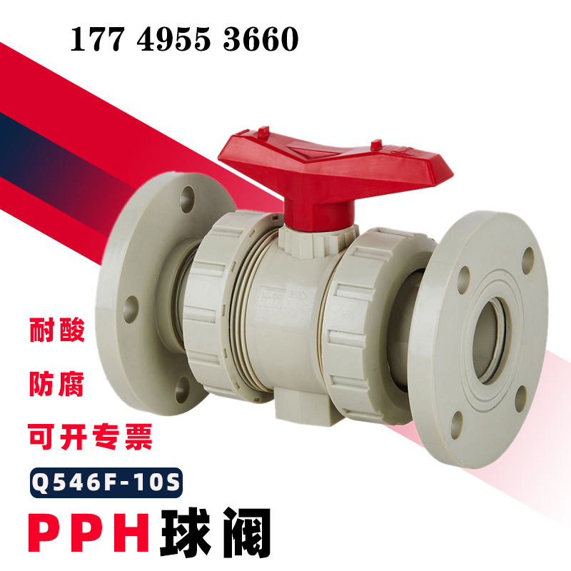 β晶型PPH法兰活接双由令球阀-均聚聚丙烯 · 配图 2