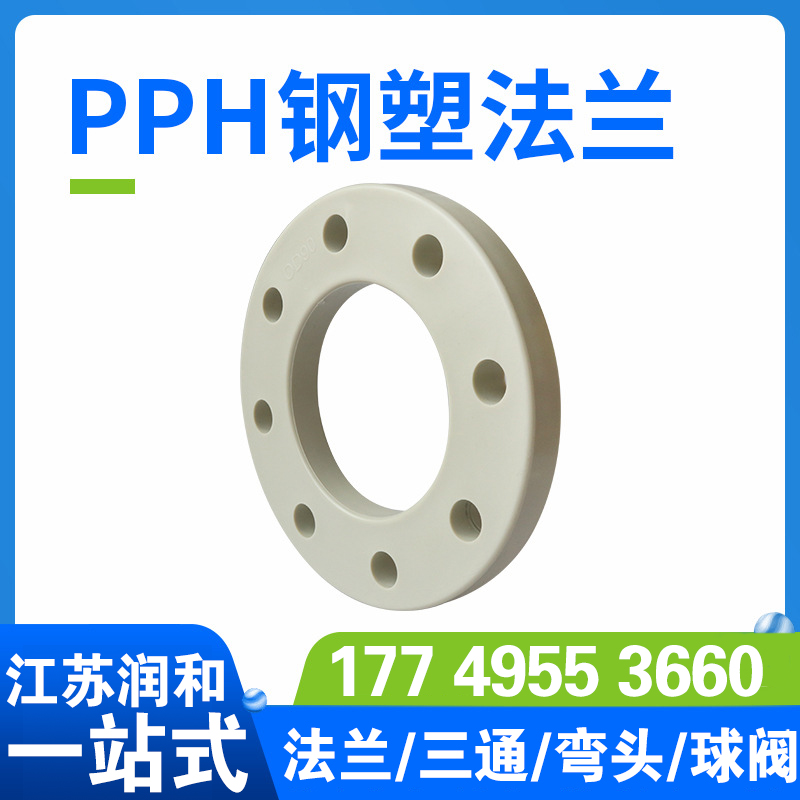 β晶型PPH钢塑法兰包套法兰-均聚聚丙烯 · 配图 3