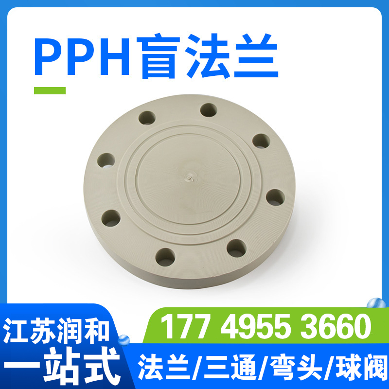 β晶型PPH盲板法兰-均聚聚丙烯 · 配图 1