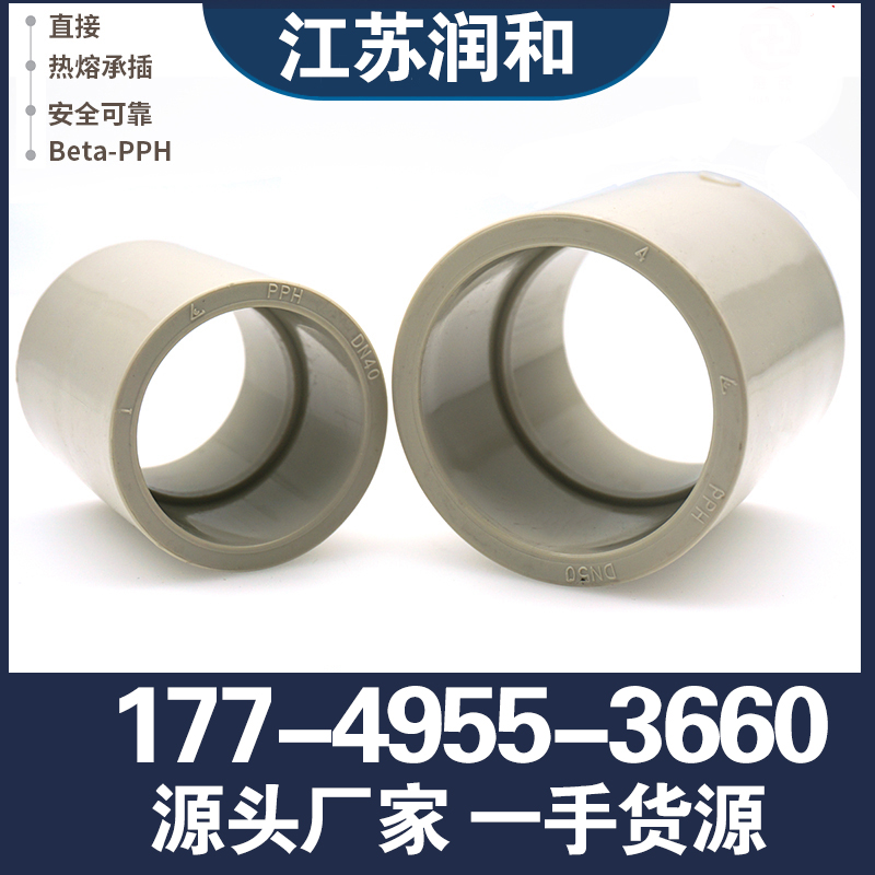 β晶型PPH热熔承插直接-均聚聚丙烯 · 配图 3