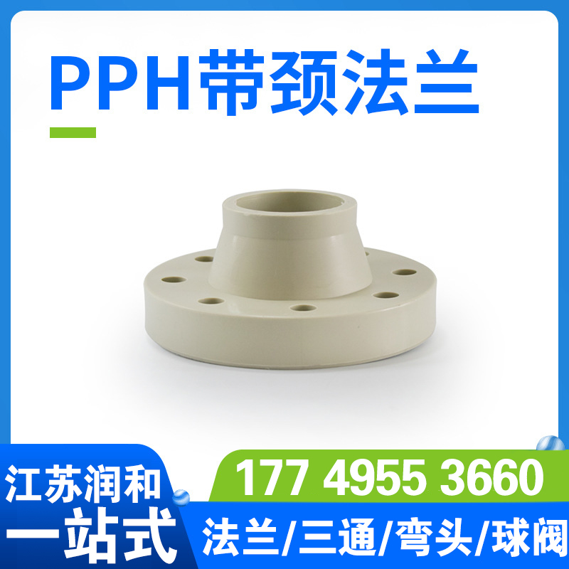 β晶型PPH带颈法兰-热熔对焊承插均聚聚丙烯 · 配图 5