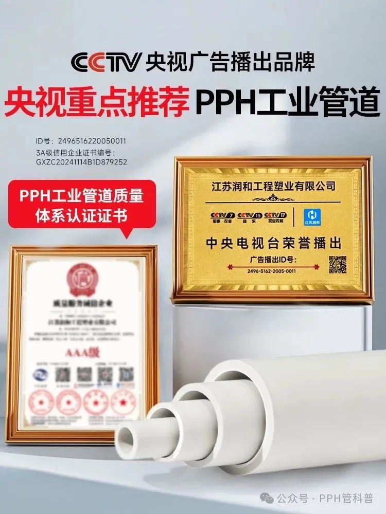 国产优质βPPH管厂家江苏润和获中信千万投资 · 配图 6
