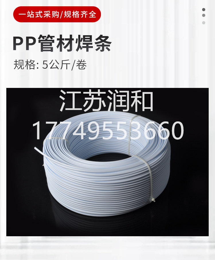 β晶型PPH焊条焊接风管承插焊接DN15-DN2000 · 配图 2