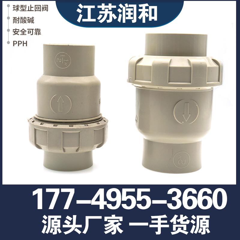 β晶型PPH单由令止回阀-热熔连接-均聚聚丙烯 · 配图 4