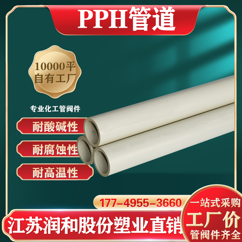 PPH管焊接的过程及注意事项 · 配图 1
