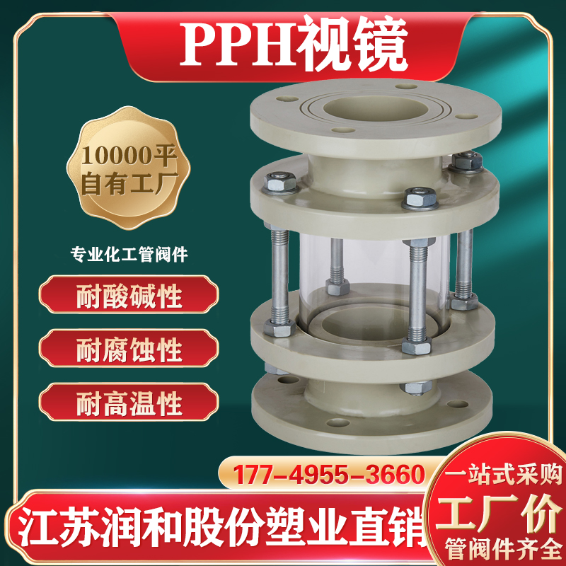 β晶型PPH法兰玻璃视镜-均聚聚丙烯 · 配图 1