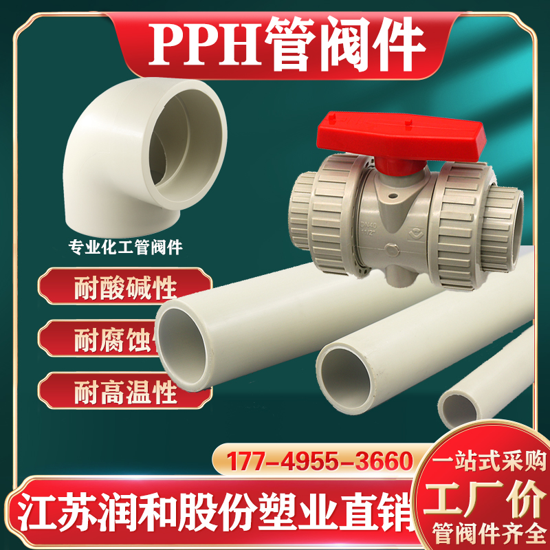 挑选理想PPH管：全面满足您的需求！ · 配图 1
