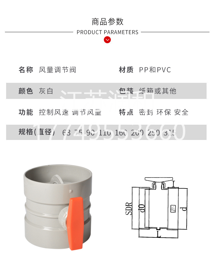 β晶型PPH手动风阀风管承插焊接DN15-DN2000 · 配图 2