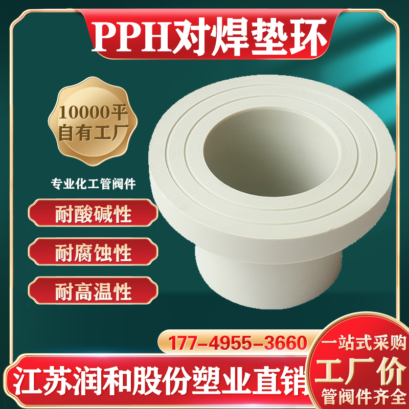 β晶型PPH活套法兰对焊垫环-均聚聚丙烯 · 配图 1