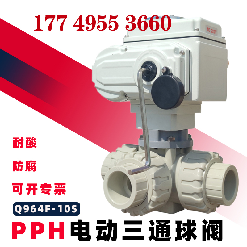 β晶型PPH电动三通球阀-均聚聚丙烯 · 配图 4